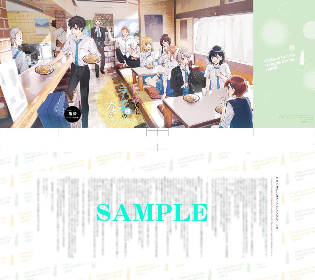 千歳くんはラムネ瓶のなか　全巻初版帯付き　ブックカバー　ピンズ　全巻セット