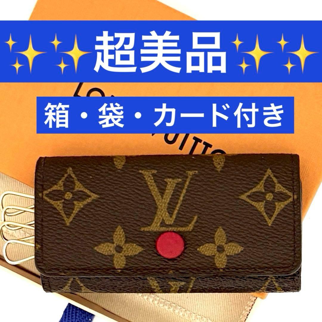 【鑑定済み】ルイヴィトン キーケース モノグラム ミュルティクレ 4 フューシャ