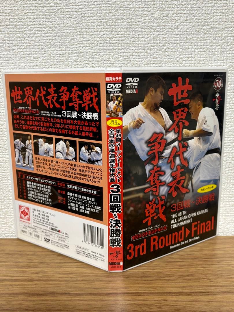 ③ 空手関連DVD 4枚セット 極真会館など