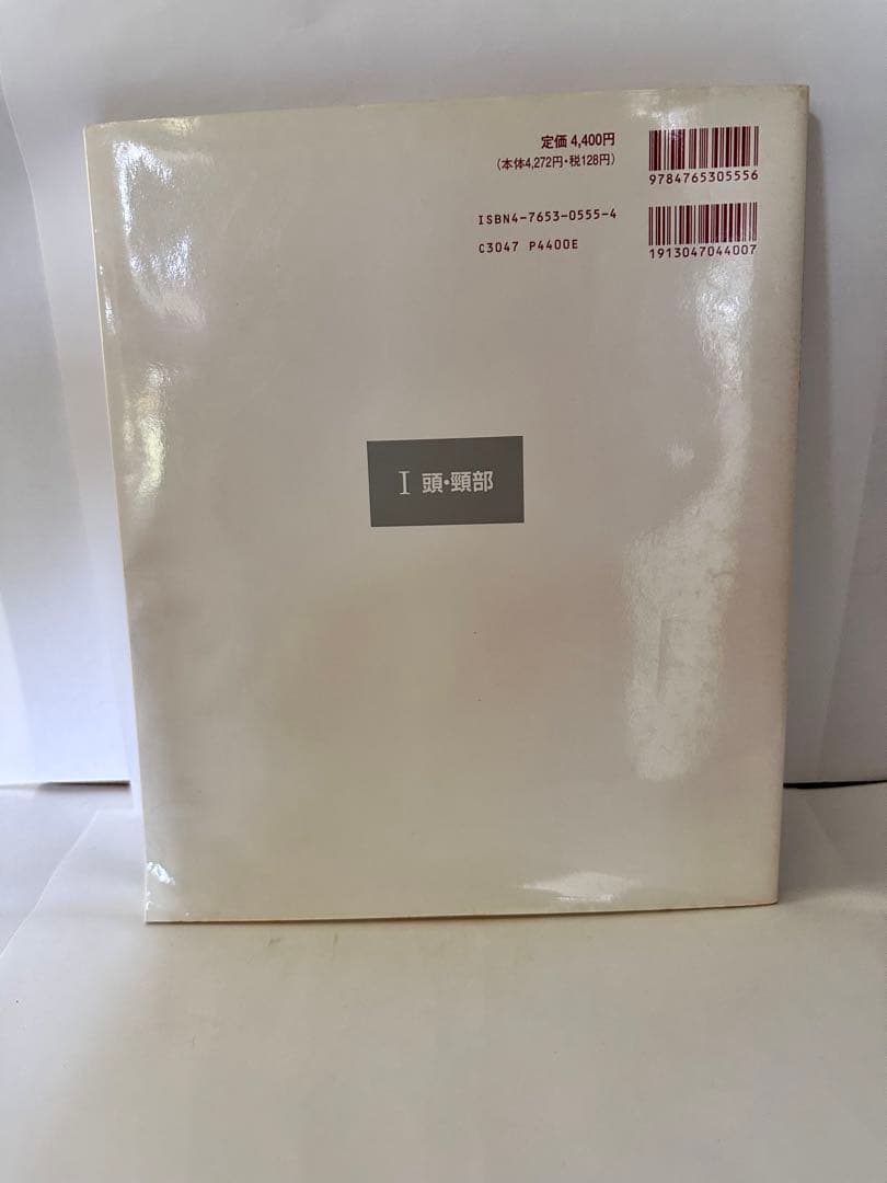 臨床的アプローチの図説基礎医学ノート 1