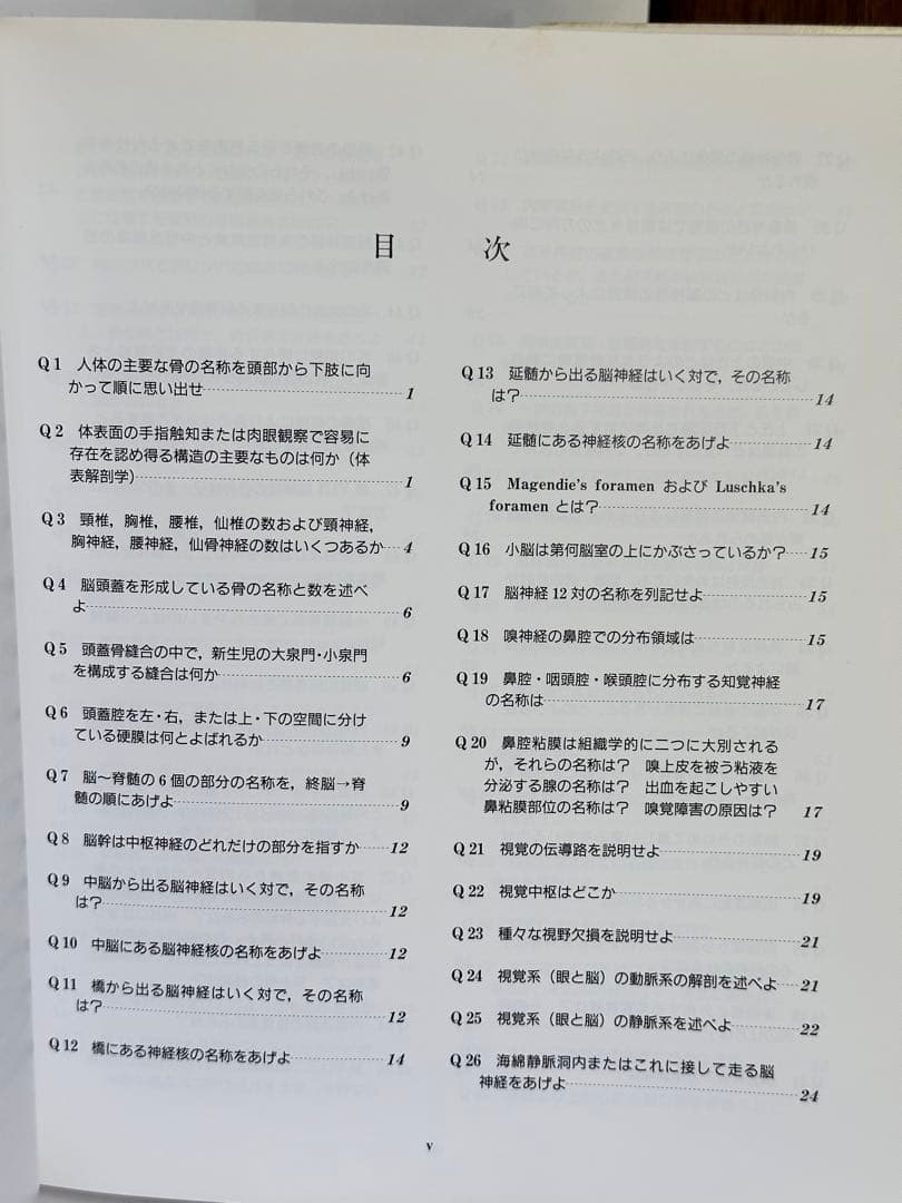 臨床的アプローチの図説基礎医学ノート 1