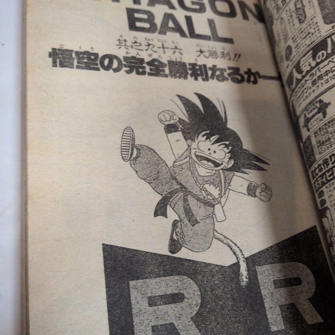 週刊少年ジャンプ 1986年46号 ドラゴンボール　表紙