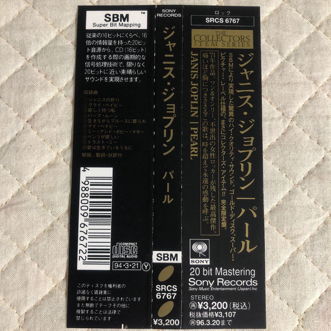 20bit Mastering！帯付き！Janis Joplin/ PEARL