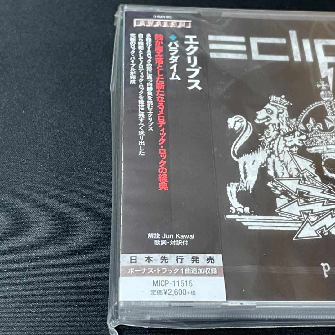 Eclipse Paradigm メロハー