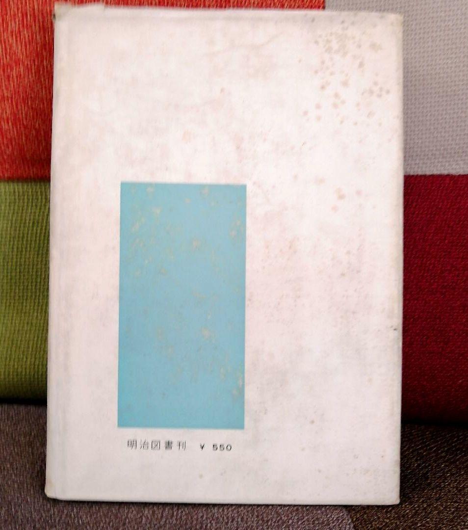 希少 堀川小学校 授業の研究 子ども思考を育てる 重松鷹泰 上田薫