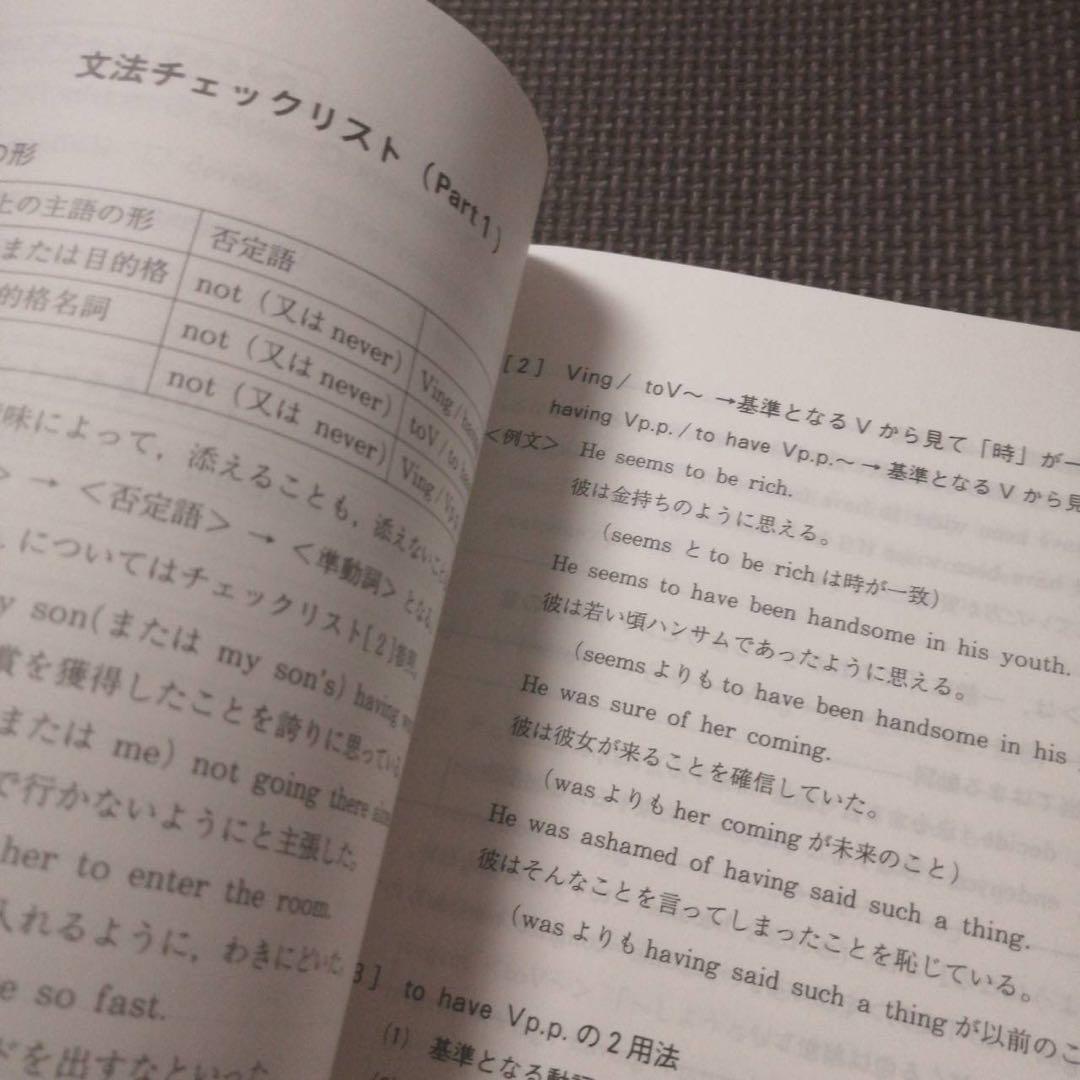 代ゼミテキスト難関大攻略perfect English佐々木和彦　冬期直前講習会