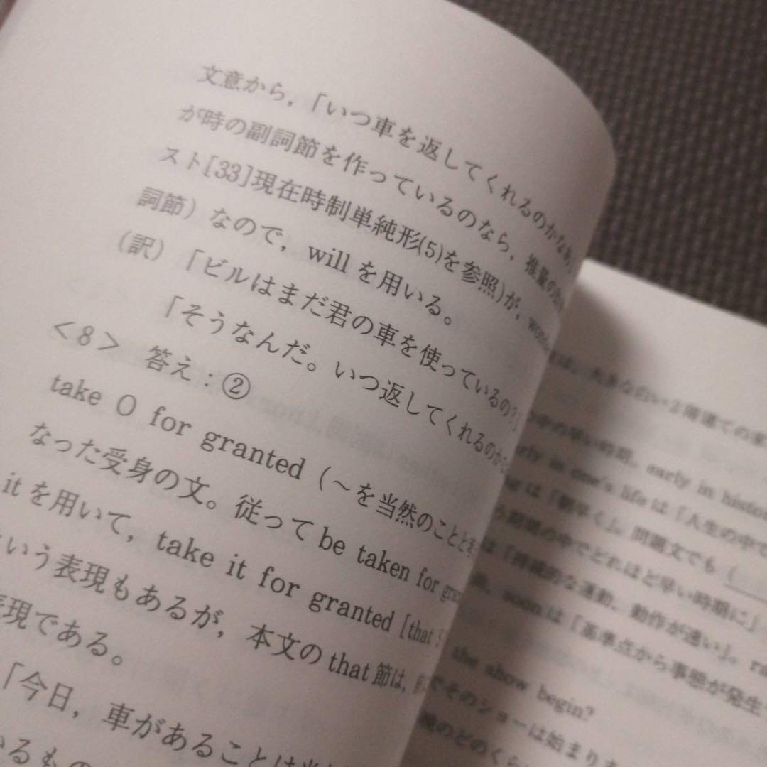 代ゼミテキスト難関大攻略perfect English佐々木和彦　冬期直前講習会