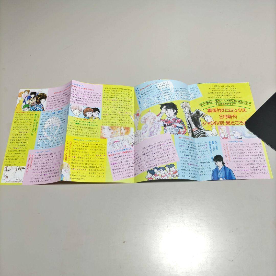 集英社　コミックスニュース　comicsnews 9枚セット