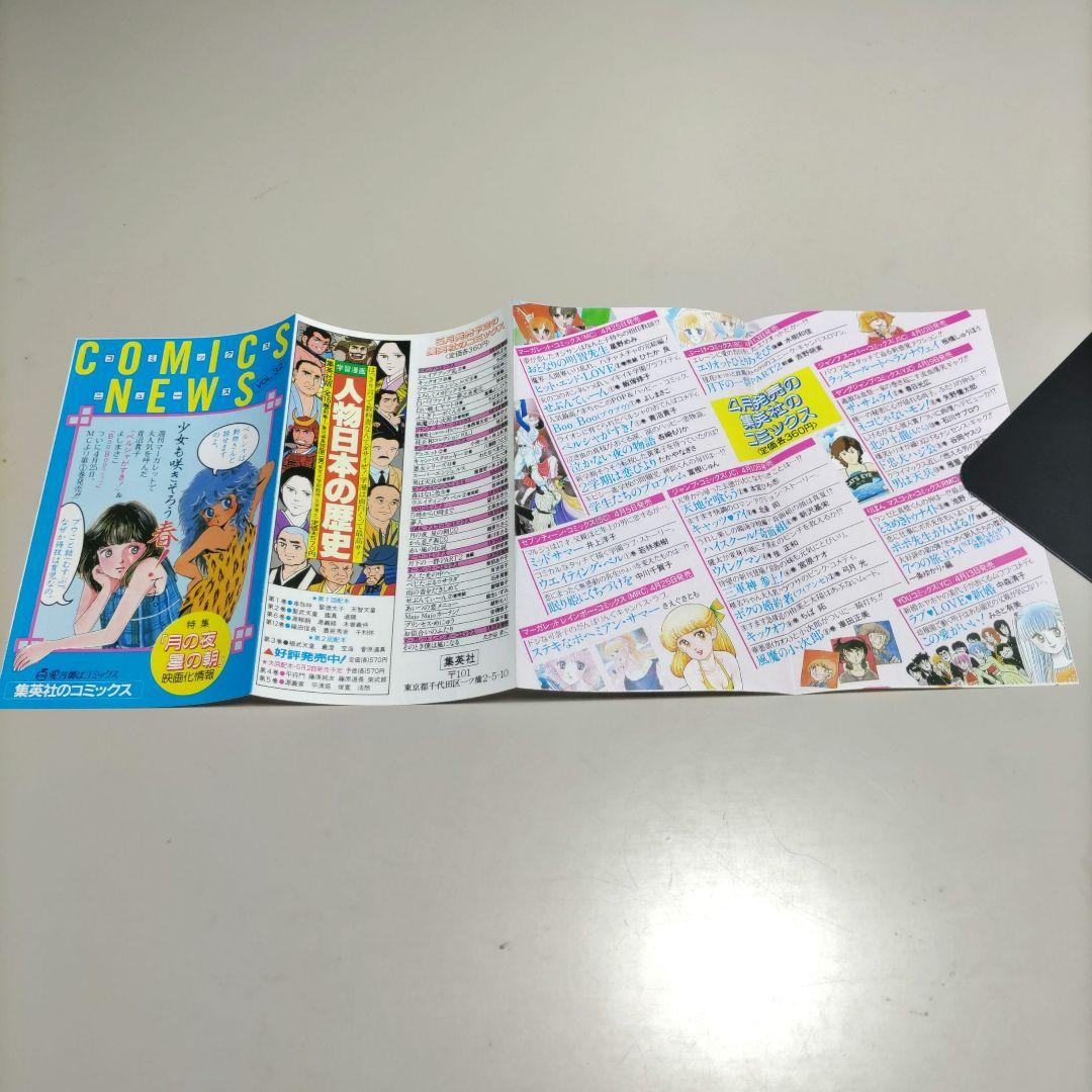 集英社　コミックスニュース　comicsnews 9枚セット