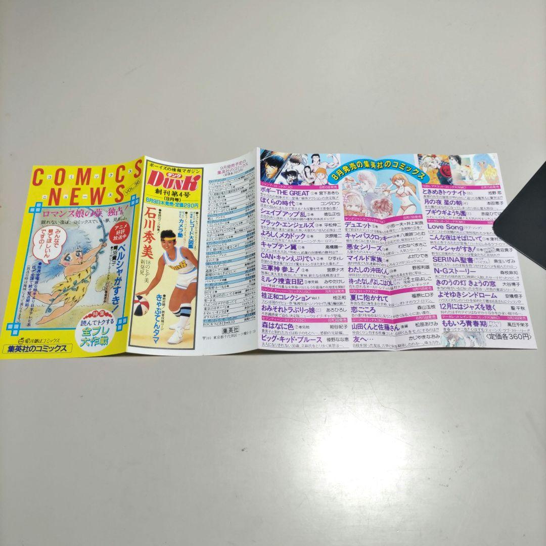 集英社　コミックスニュース　comicsnews 9枚セット