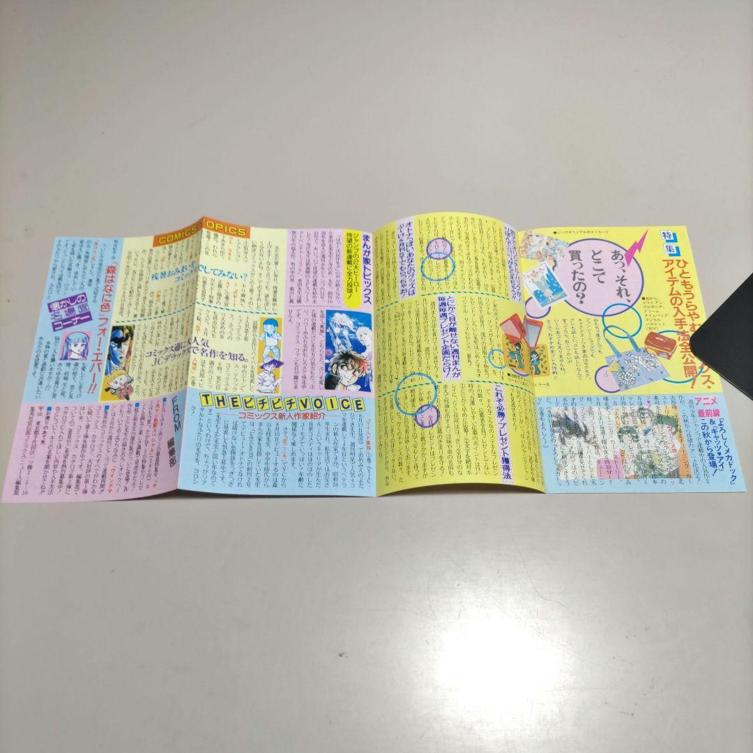 集英社　コミックスニュース　comicsnews 9枚セット