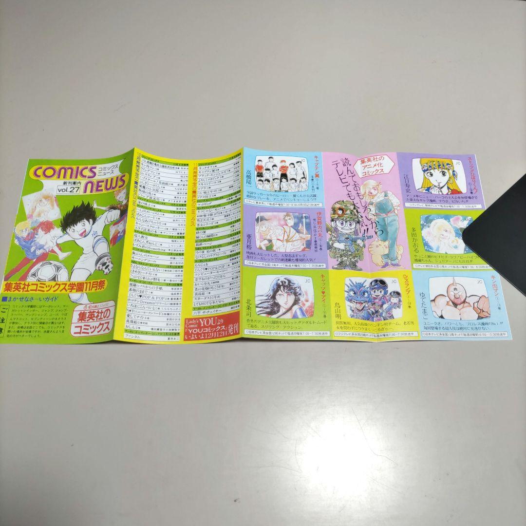 集英社　コミックスニュース　comicsnews 9枚セット