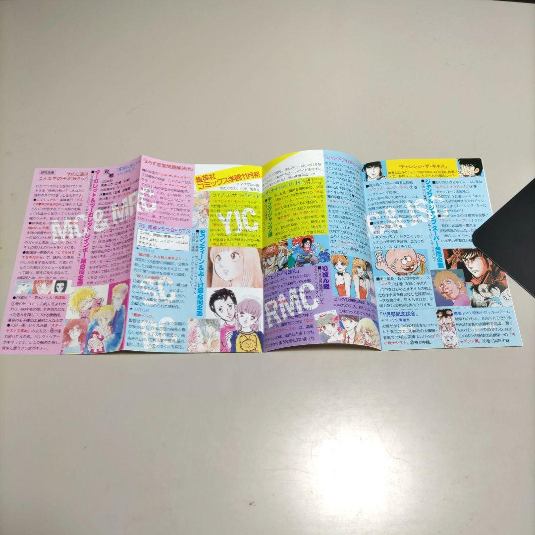 集英社　コミックスニュース　comicsnews 9枚セット