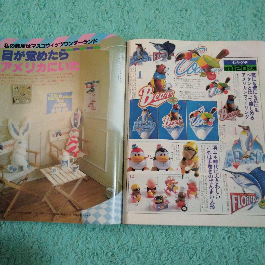 昭和レトロファンシー インテリア雑誌