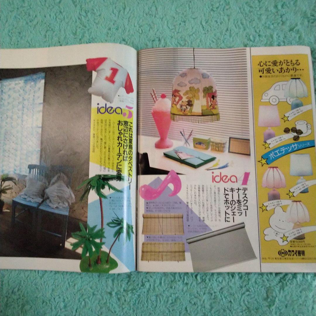 昭和レトロファンシー インテリア雑誌
