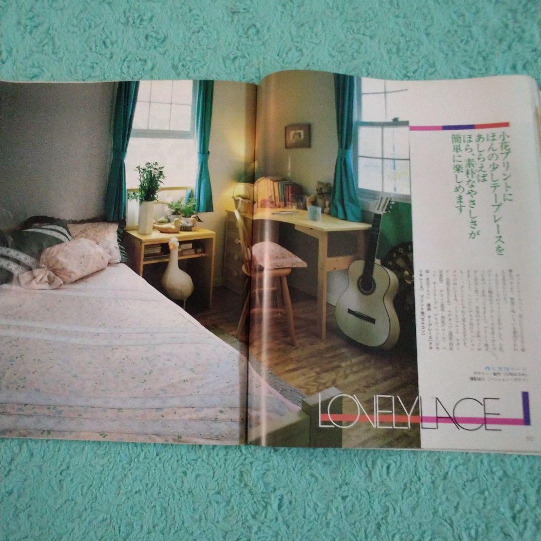昭和レトロファンシー インテリア雑誌