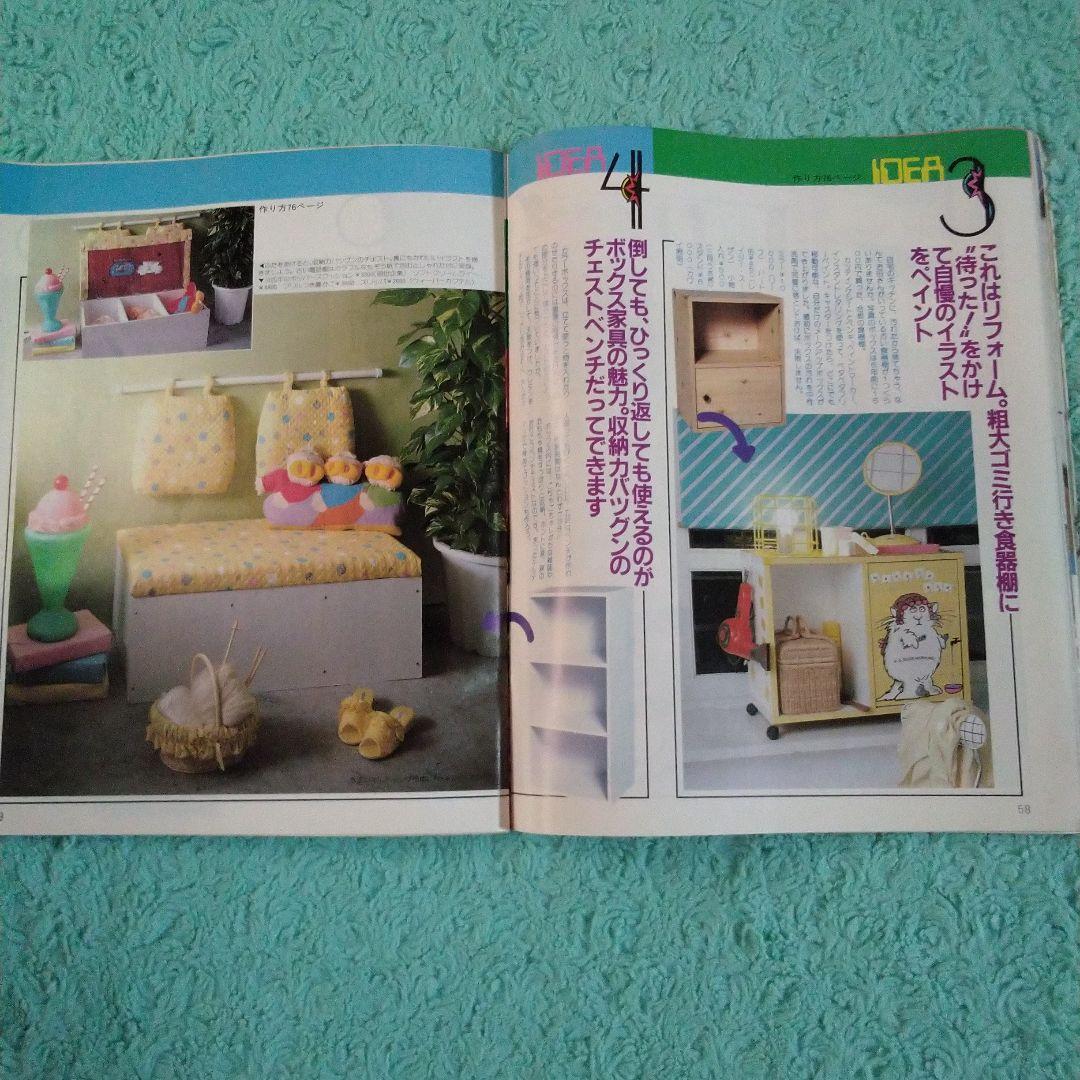 昭和レトロファンシー インテリア雑誌