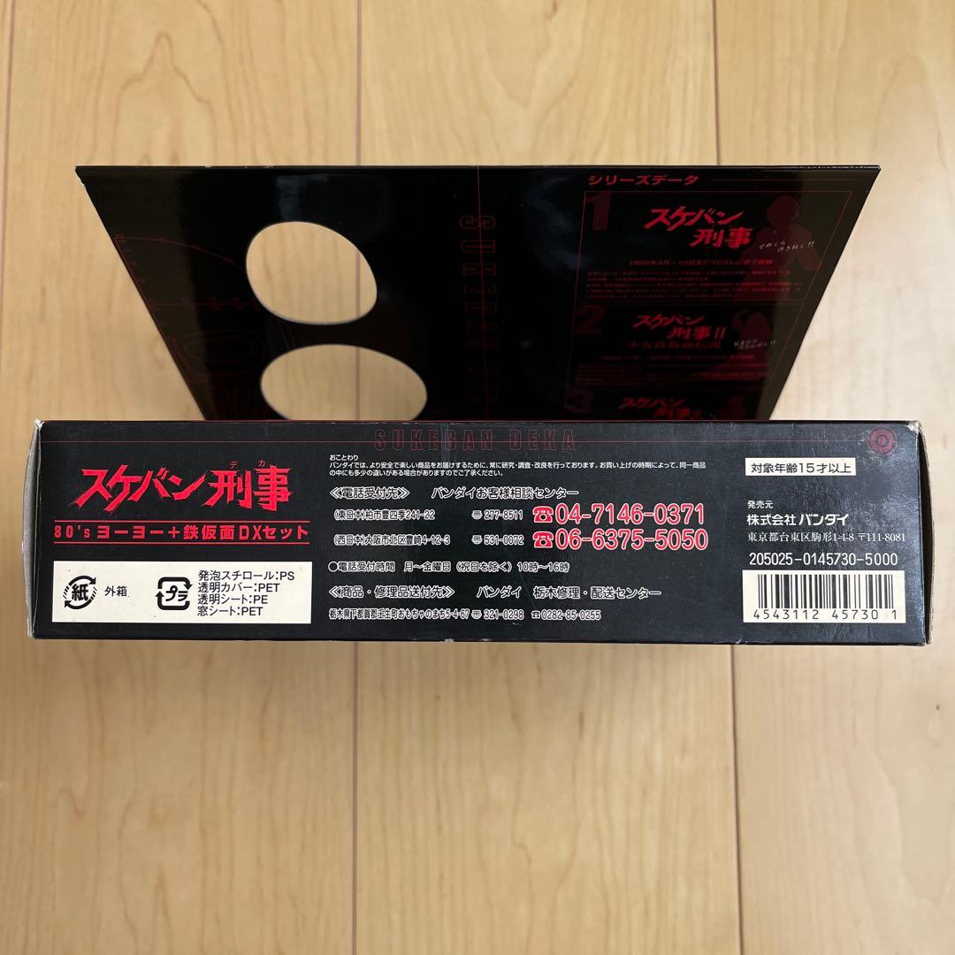 スケバン刑事　80'S ヨーヨー＋鉄仮面DXセット　バンダイ
