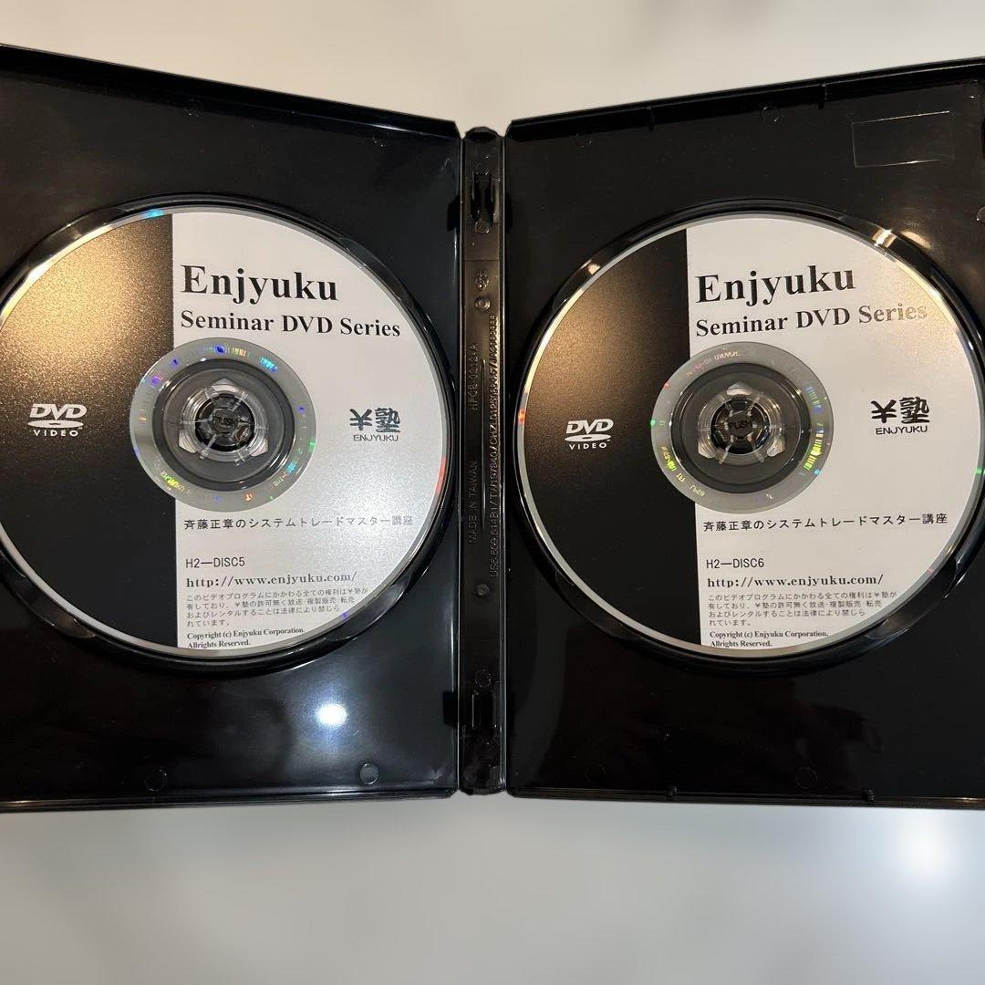 斉藤正章のシステムトレードマスター講座　DVD (DISK 5-6)