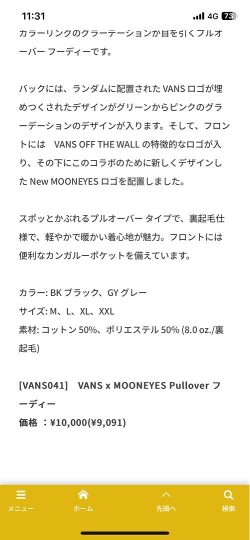 HRCS 2024 限定　VANS Mooneyes パーカー 黒 Lサイズ