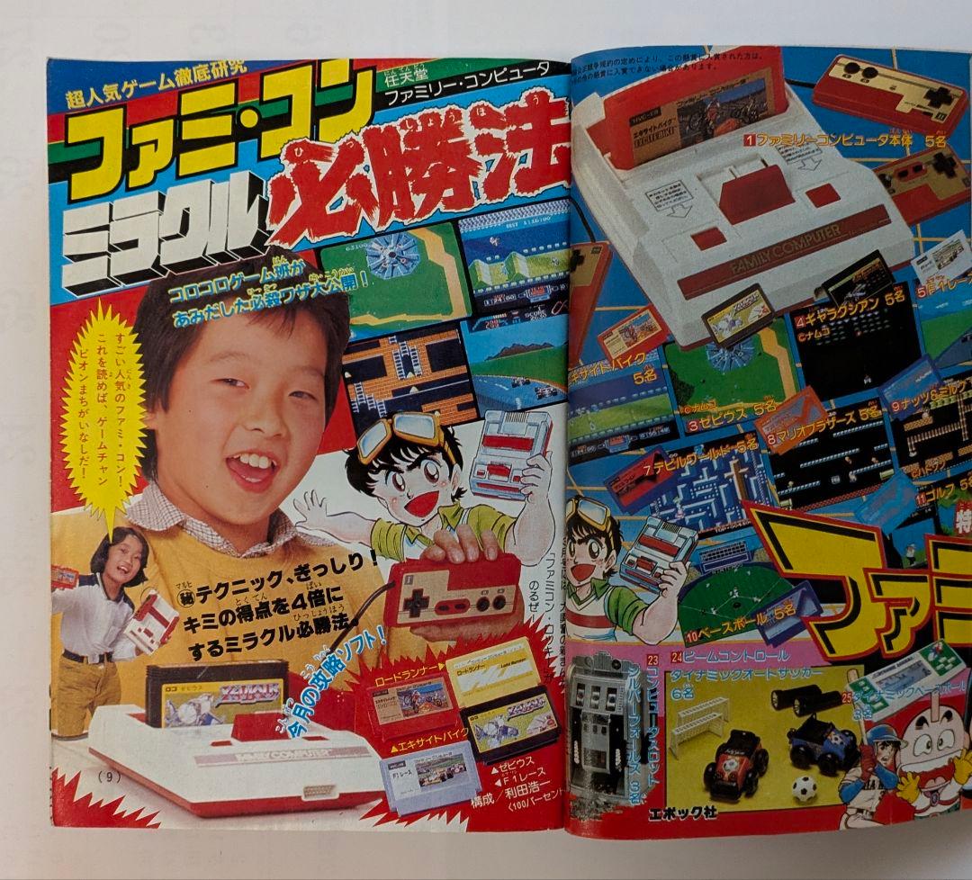 月刊コロコロコミック 1985年1月号・2月号・3月号 藤子不二雄 永井豪 他