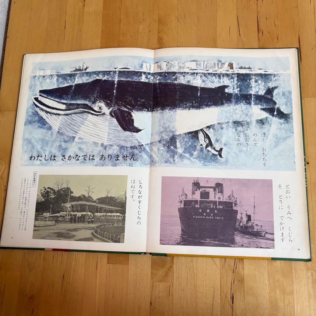 学研こども百科　4冊セット　昭和　レトロ (9