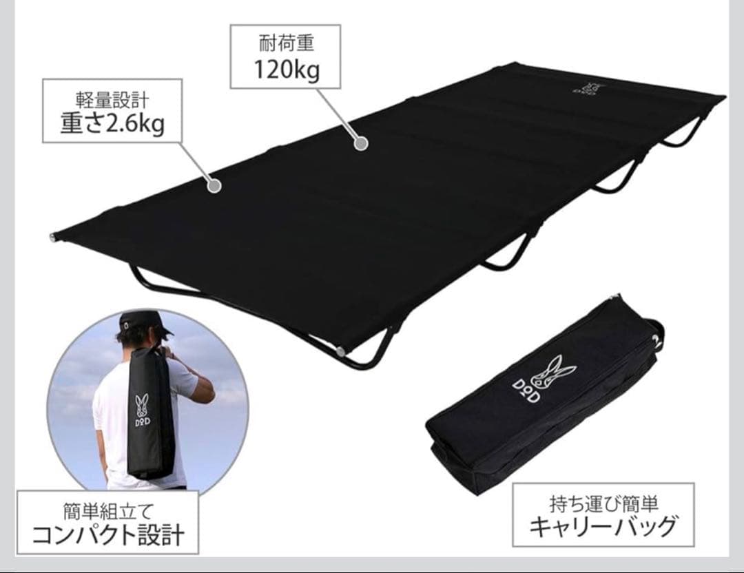 DODバッグインベッド　ブラック　新品未使用