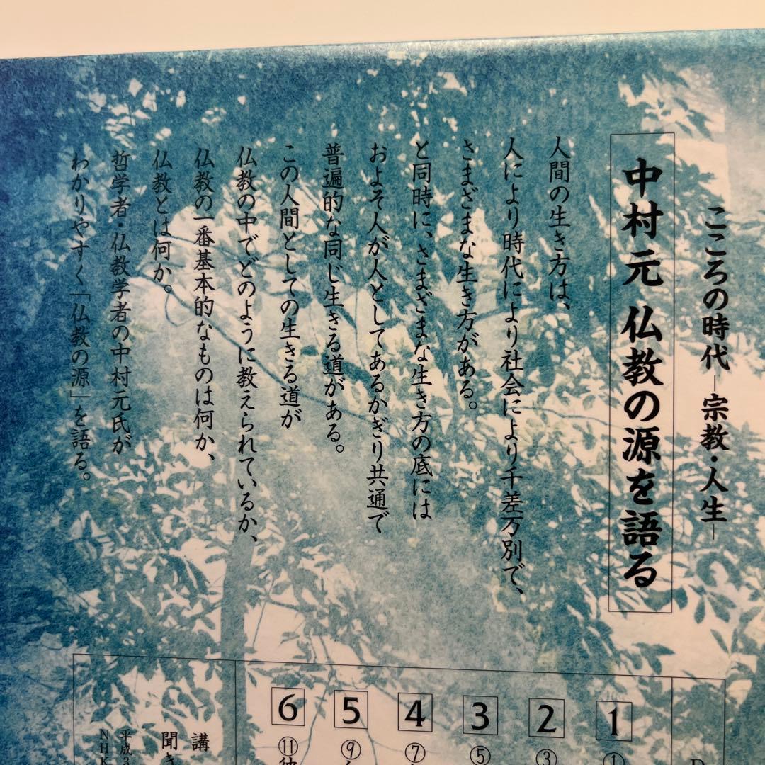 こころの時代 宗教・人生 中村元 仏教の源を語る DVD-BOX〈6枚組〉