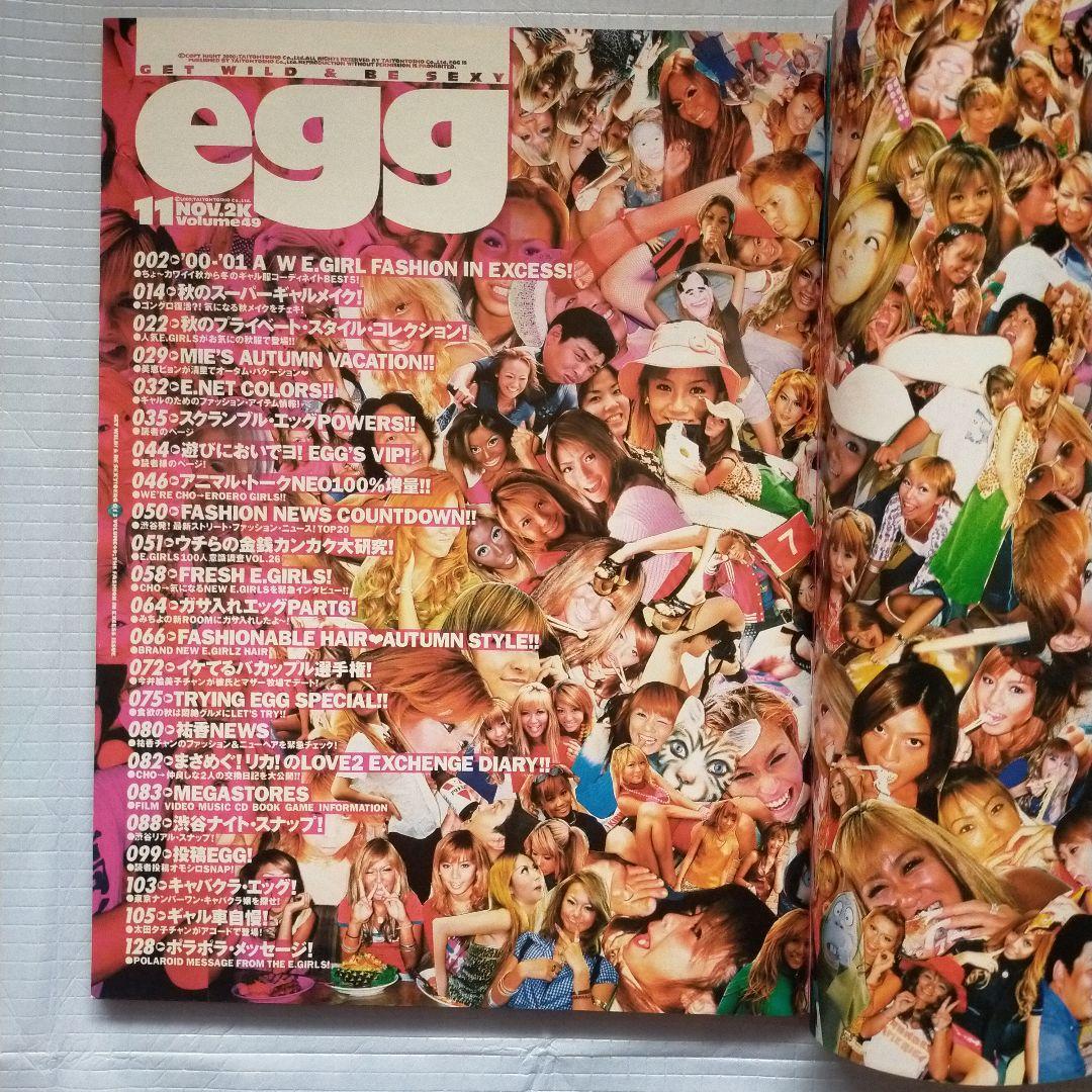 S*E様 egg エッグ 2000年8月号〜12月号 5冊セット
