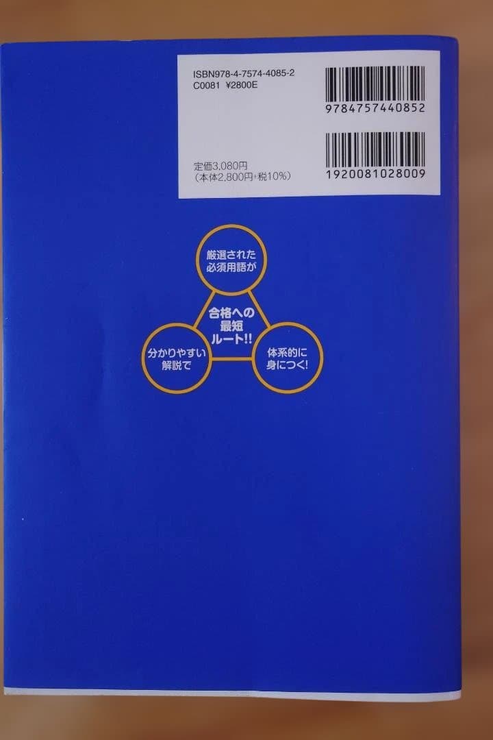 日本語教員試験 応用試験 問題集セット