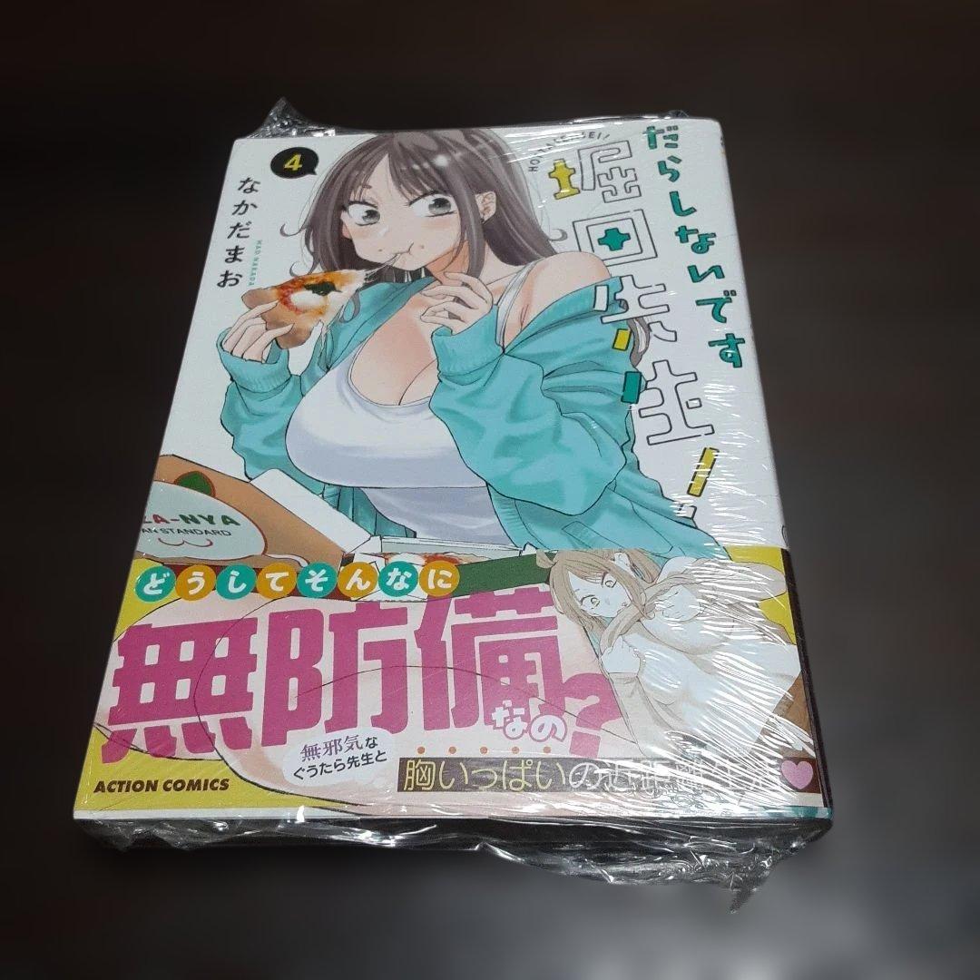 特典付きだらしないです　堀田先生!　1巻～9巻(全巻初版本、帯付き)