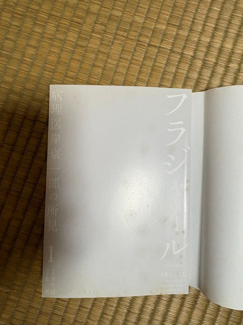 【激レア】フラジャイル 1巻初版　アフタヌーン恵三朗/草水敏