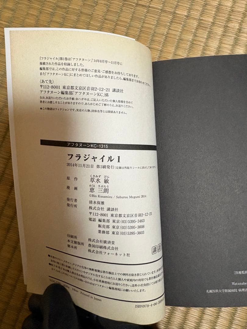 【激レア】フラジャイル 1巻初版　アフタヌーン恵三朗/草水敏