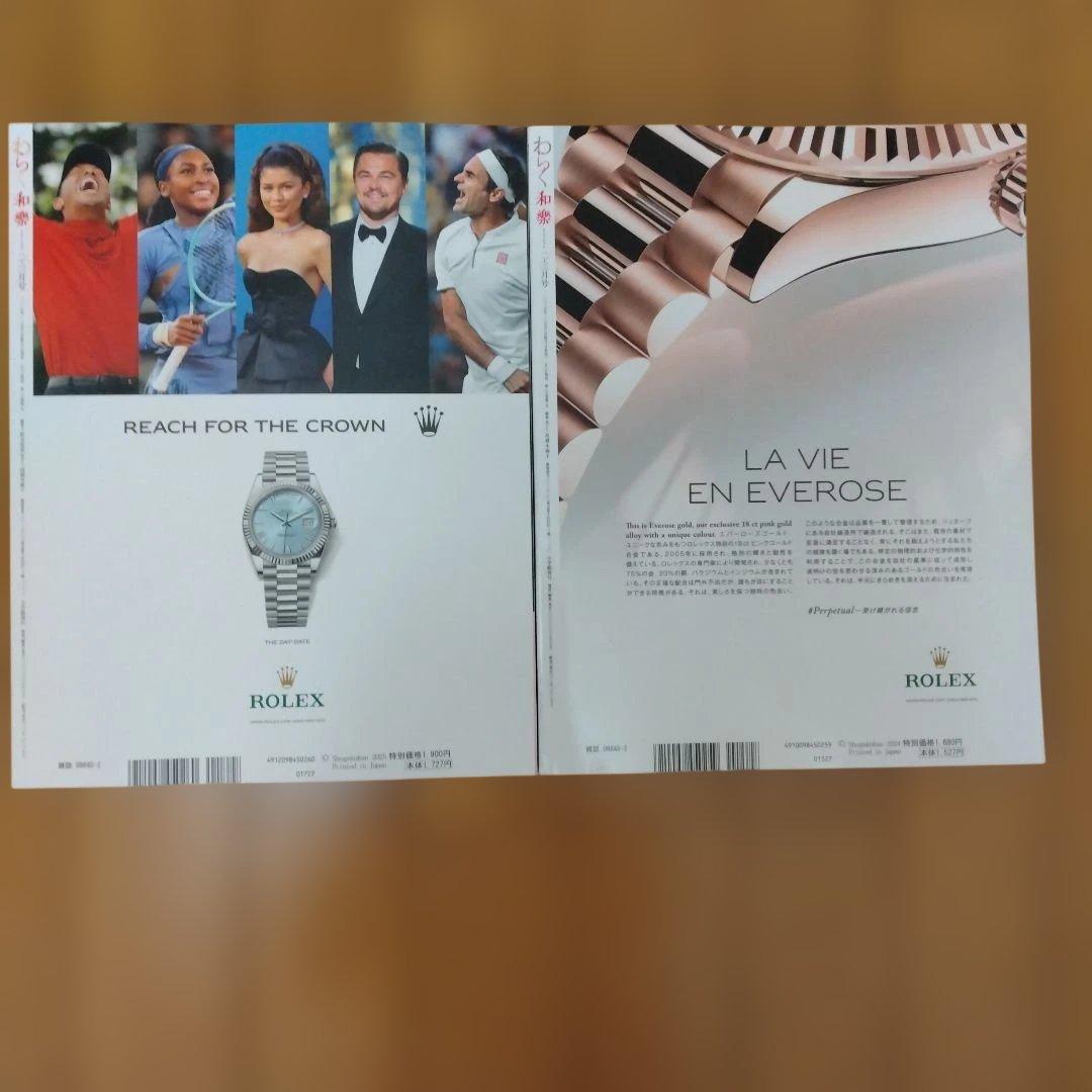 【新品未読】和樂2025年2.3月、2026年2.3月２冊セット