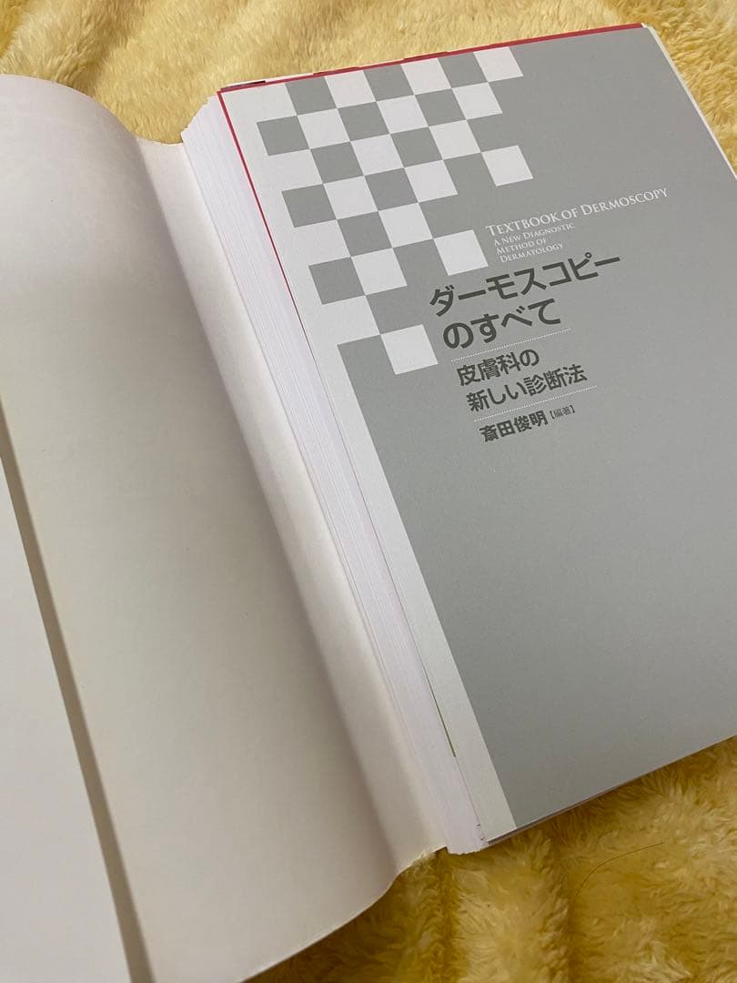 ダーモスコピーのすべて