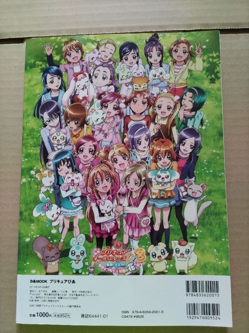 ぴあMOOK プリキュアぴあ