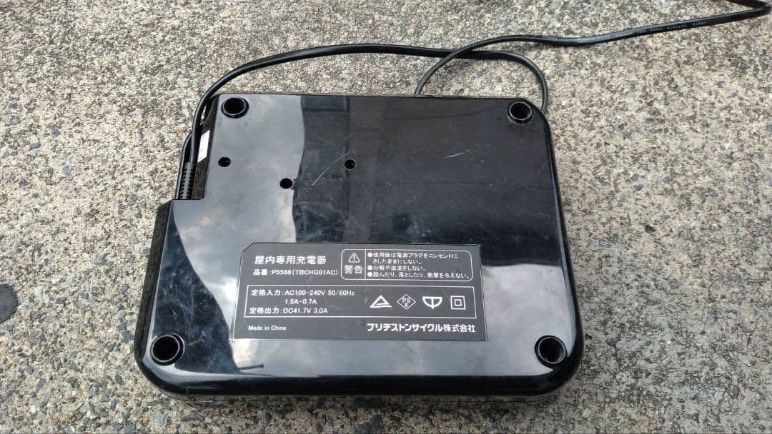 ブリヂストン　電動自転車　充電器