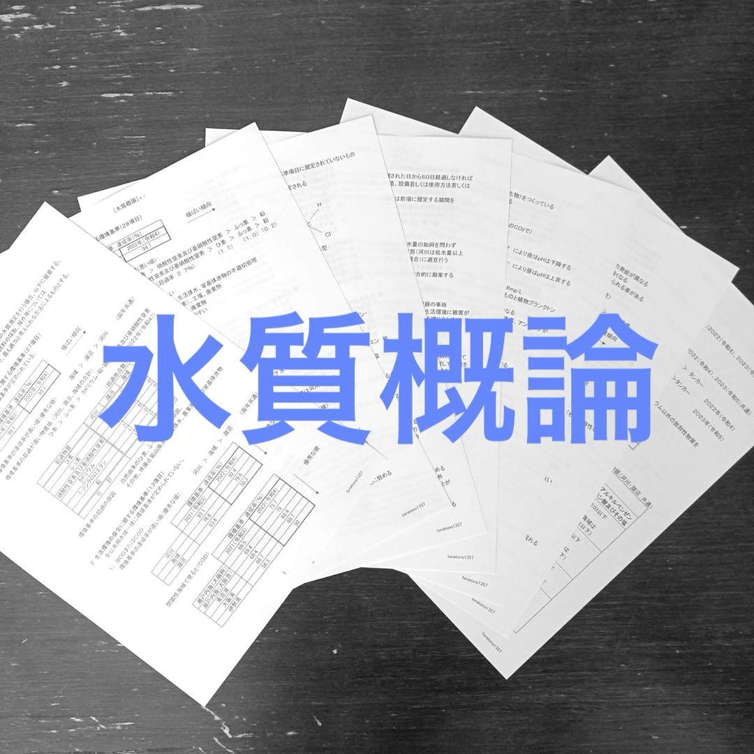 【これだけ合格ノート　水質１種】　公害防止管理者　令和８年用