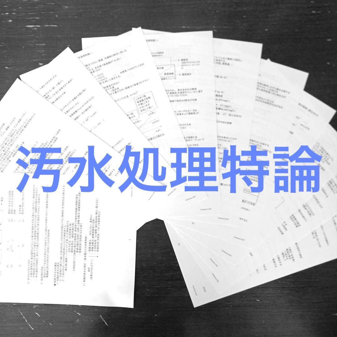 【これだけ合格ノート　水質１種】　公害防止管理者　令和８年用