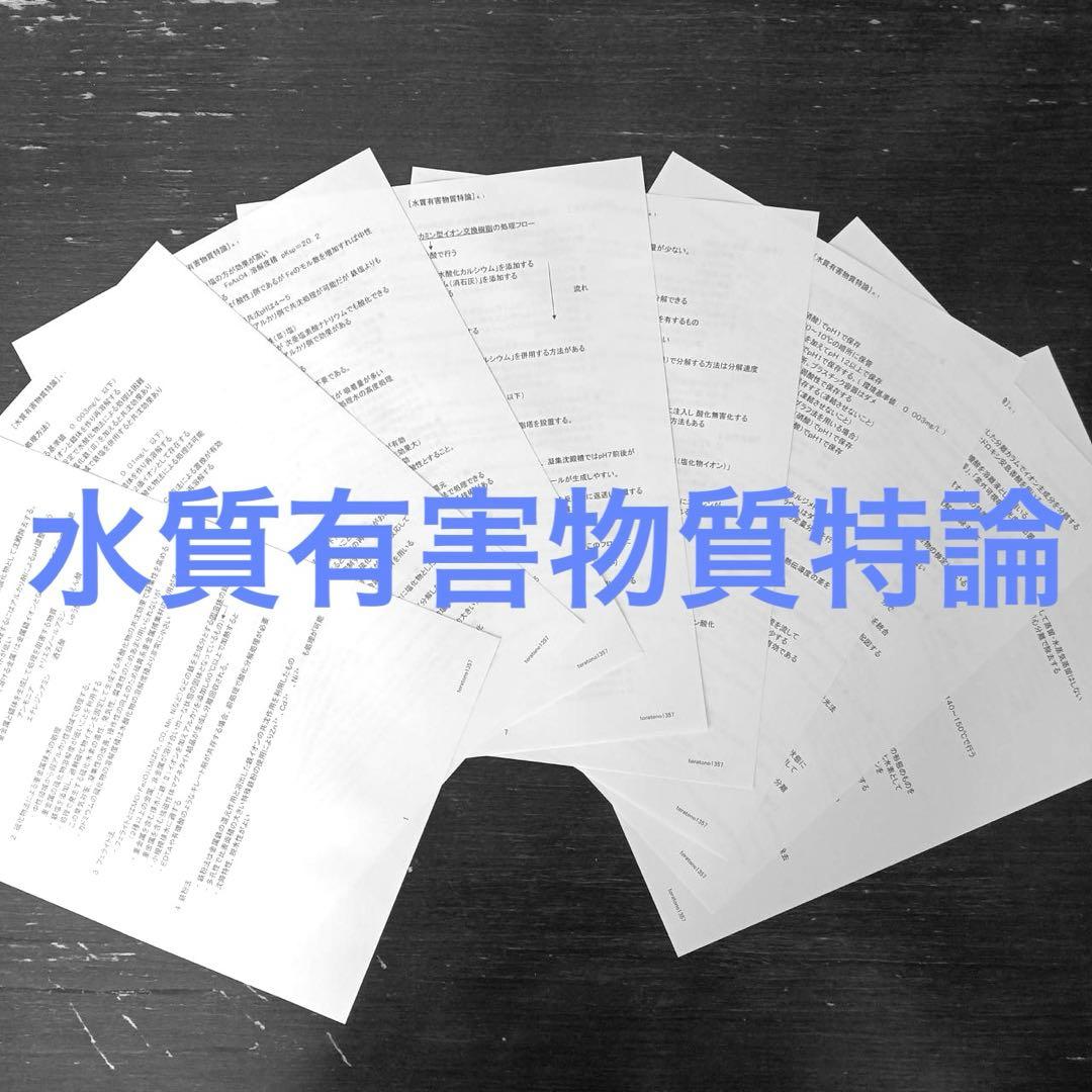 【これだけ合格ノート　水質１種】　公害防止管理者　令和８年用