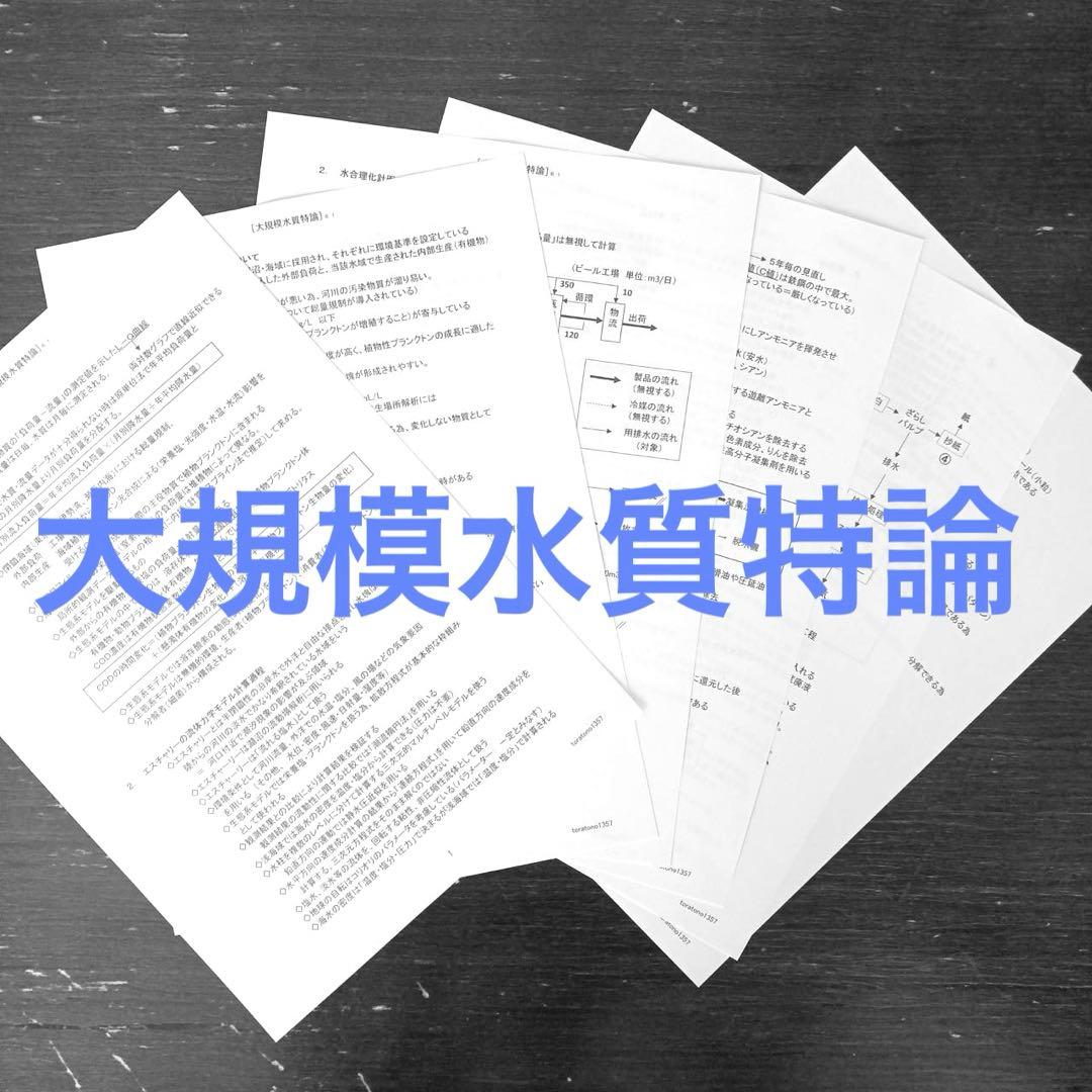 【これだけ合格ノート　水質１種】　公害防止管理者　令和８年用