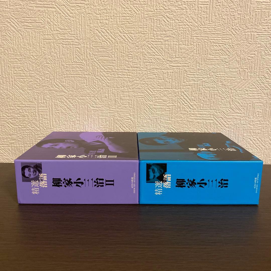 柳家小三治　精選落語　Ⅰ・Ⅱセット　落語　CD　BOX