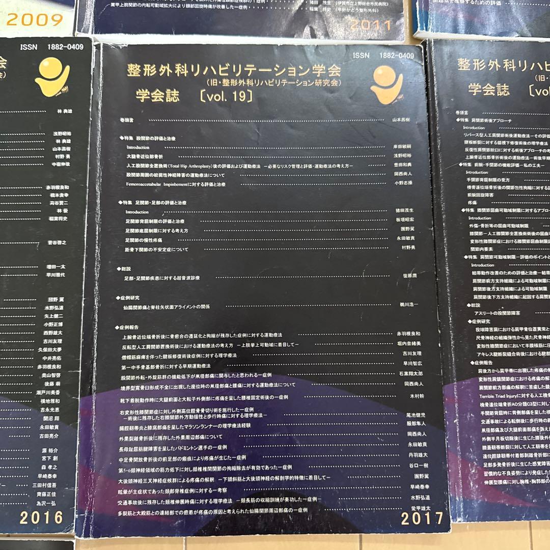 整形外科リハビリテーション学会 学会誌 Vol.11〜vol.23 13冊セット