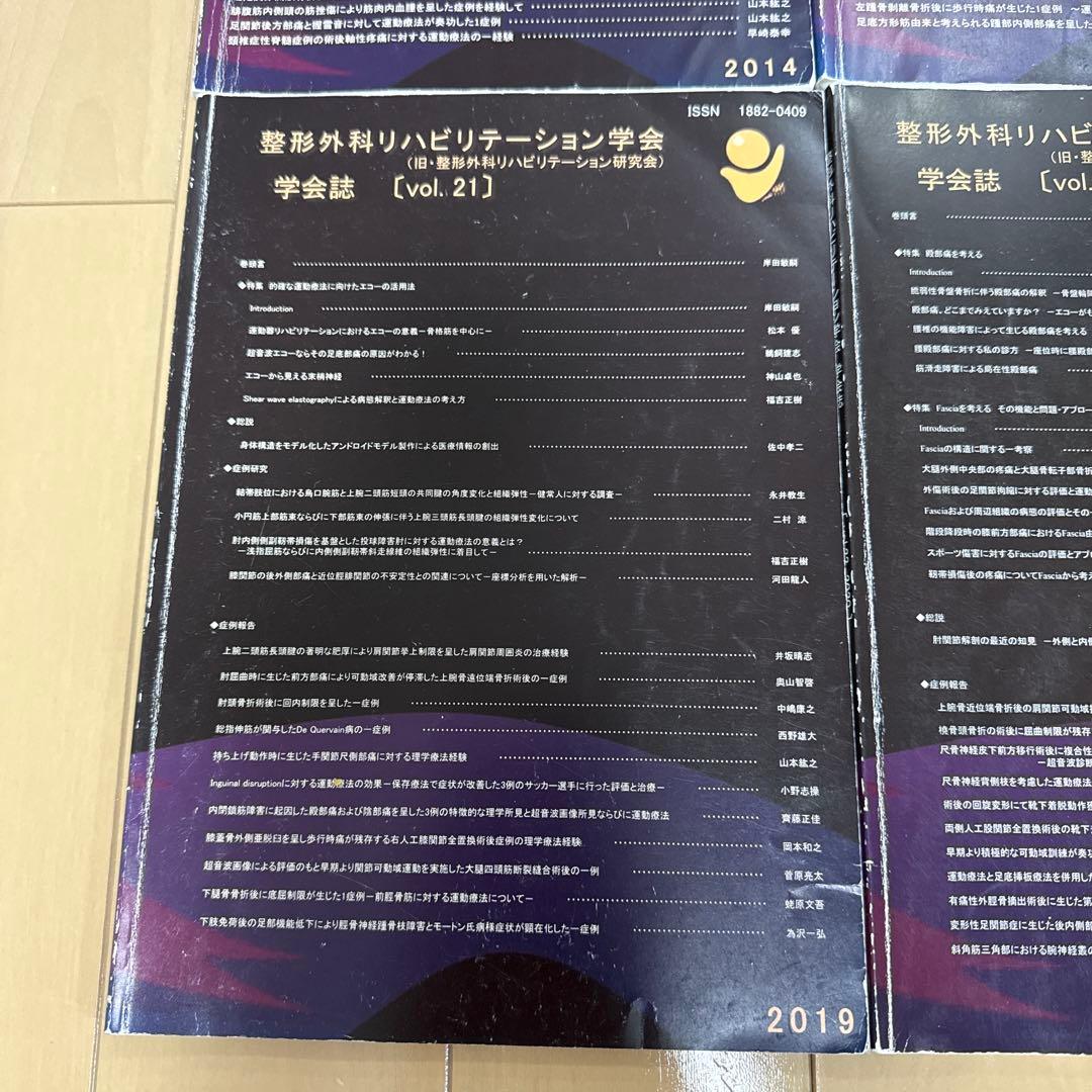 整形外科リハビリテーション学会 学会誌 Vol.11〜vol.23 13冊セット