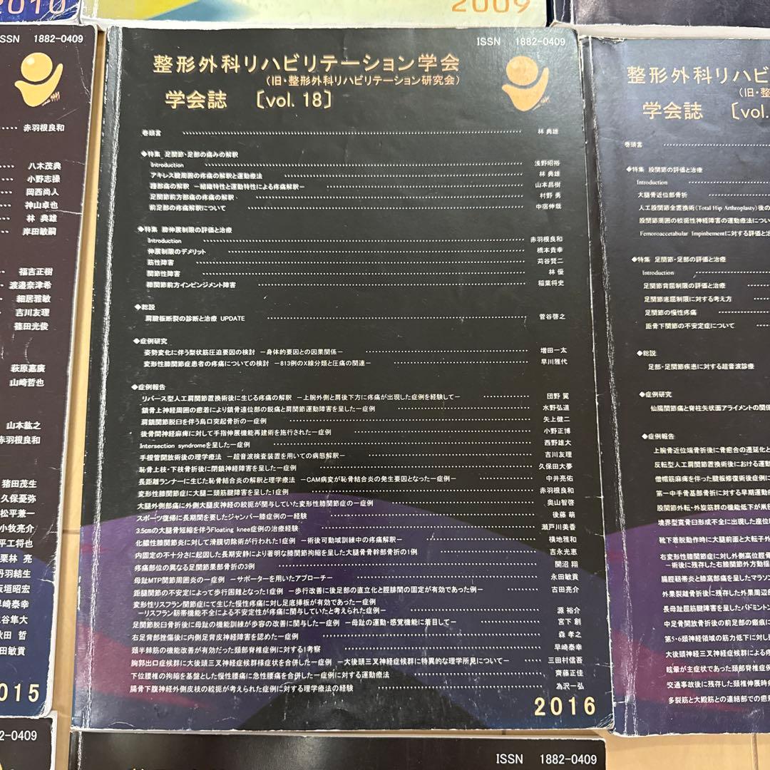 整形外科リハビリテーション学会 学会誌 Vol.11〜vol.23 13冊セット