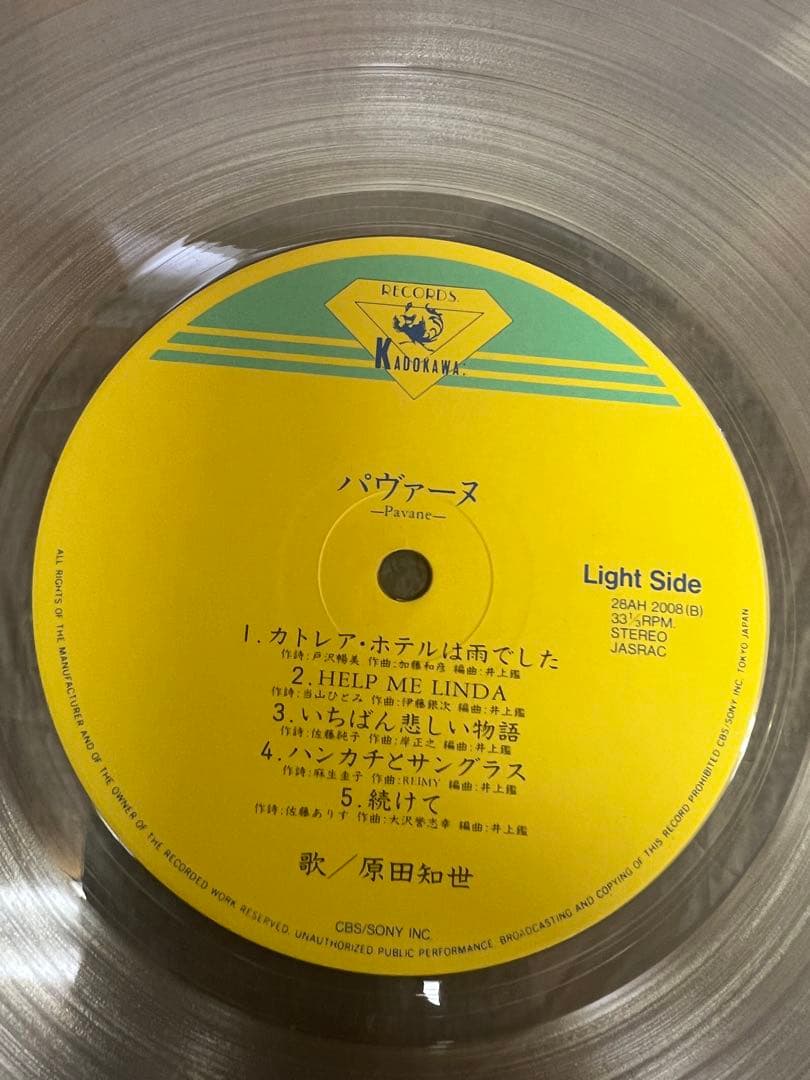 邦楽 PAVANE Tomoyo Harada 1984 OBI Clear LP