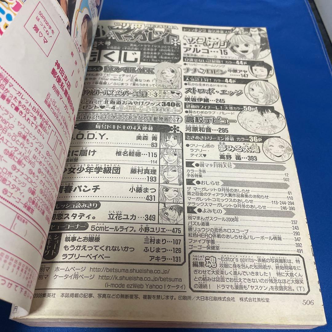 別冊マーガレット2008年8月号