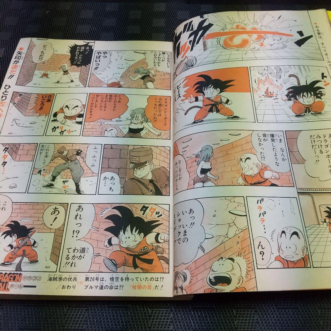 週刊少年ジャンプ 1986年25号※ドラゴンボール オールカラー※北斗の拳 2色