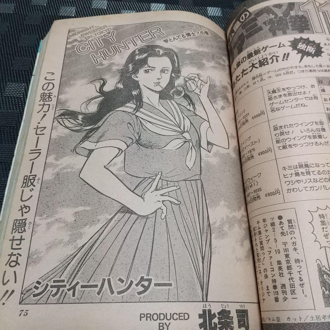 週刊少年ジャンプ 1986年25号※ドラゴンボール オールカラー※北斗の拳 2色