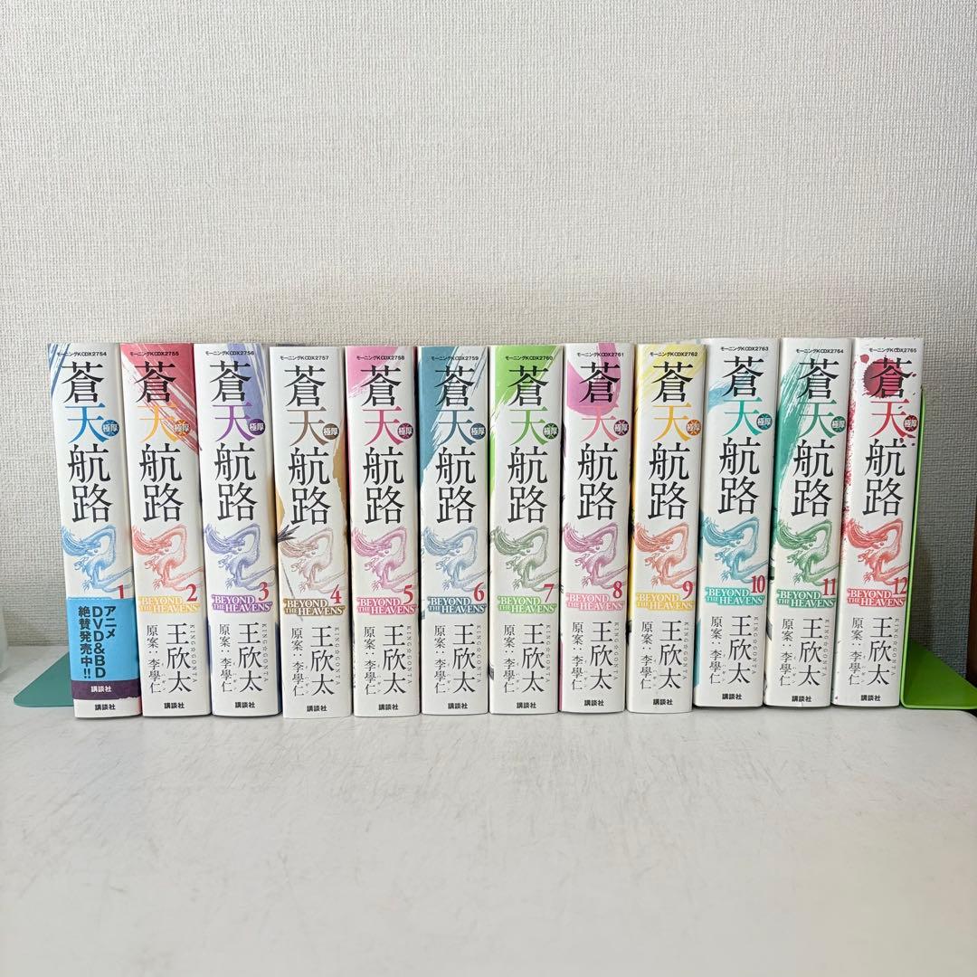極厚　蒼天航路　1-12巻　全巻セット